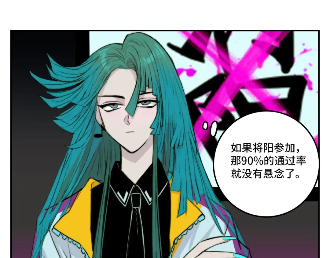第13话 将阳掉马？控分战开始 第37页