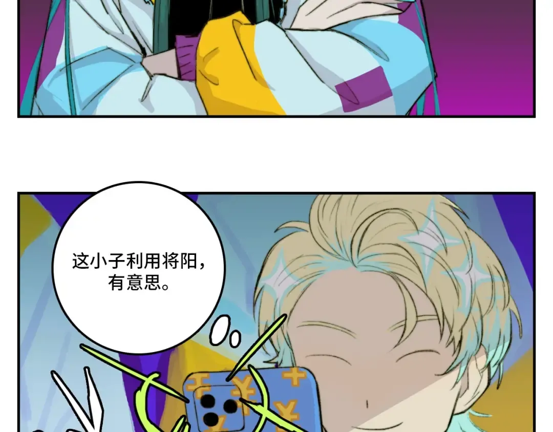 第13话 将阳掉马？控分战开始 第38页