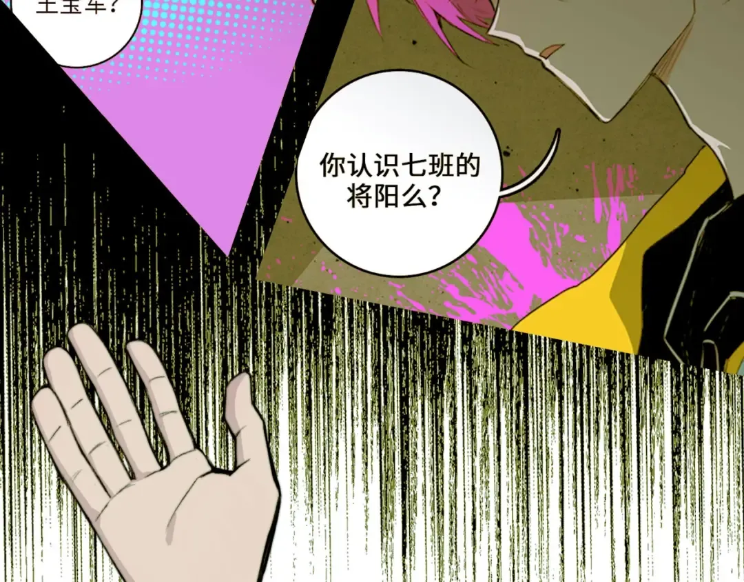 第13话 将阳掉马？控分战开始 第41页