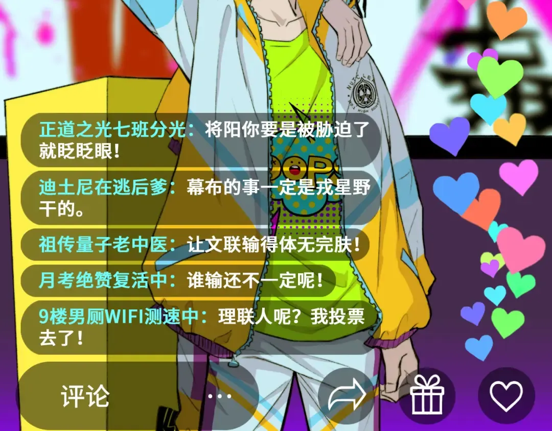 第13话 将阳掉马？控分战开始 第47页