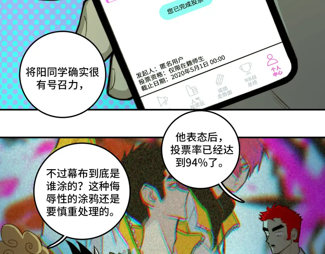第13话 将阳掉马？控分战开始 第49页