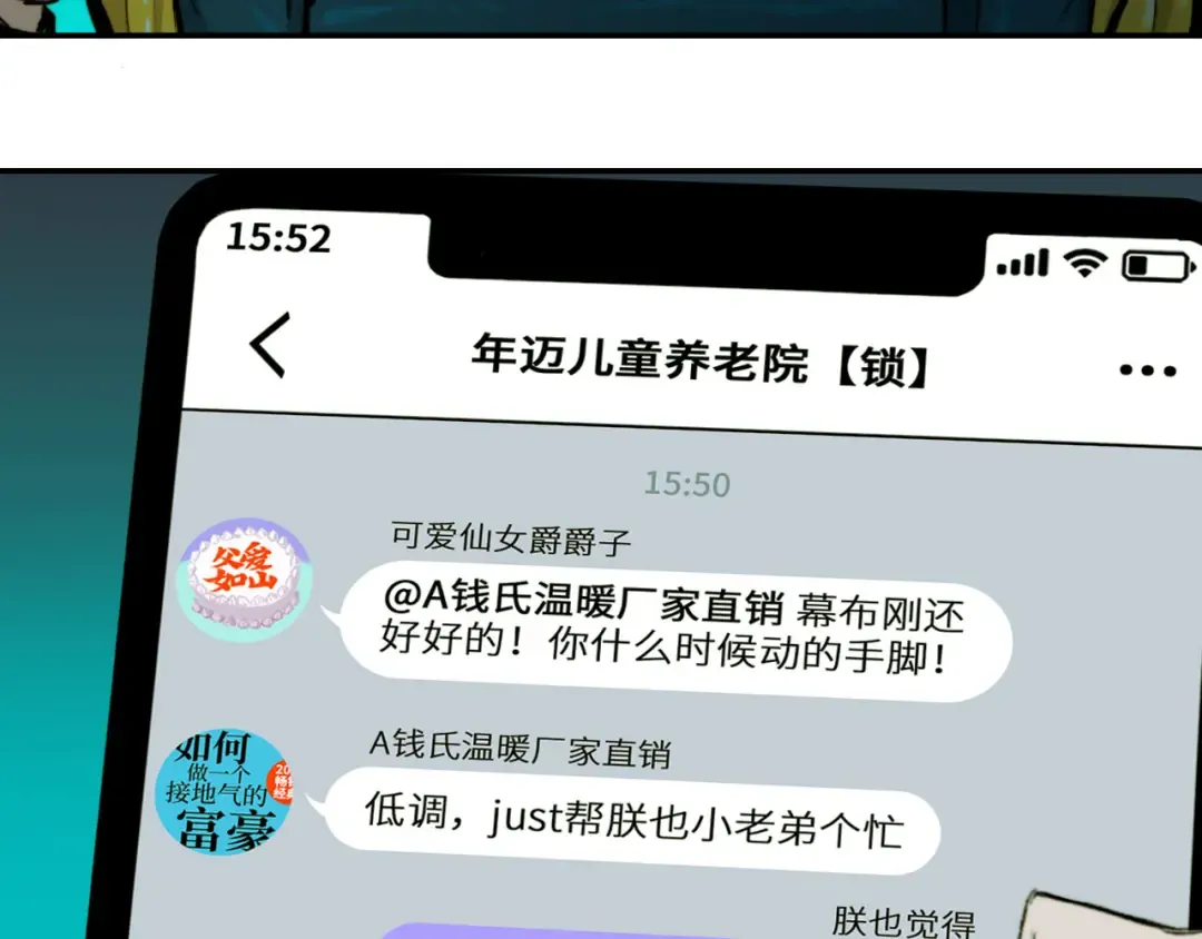 第13话 将阳掉马？控分战开始 第52页
