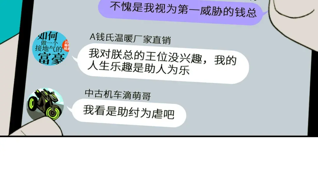 第13话 将阳掉马？控分战开始 第53页