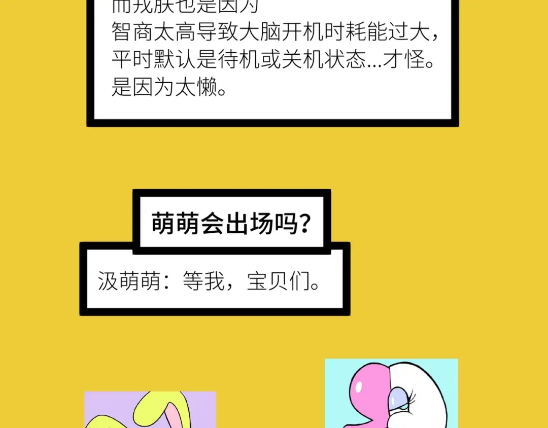 第13话 将阳掉马？控分战开始 第67页