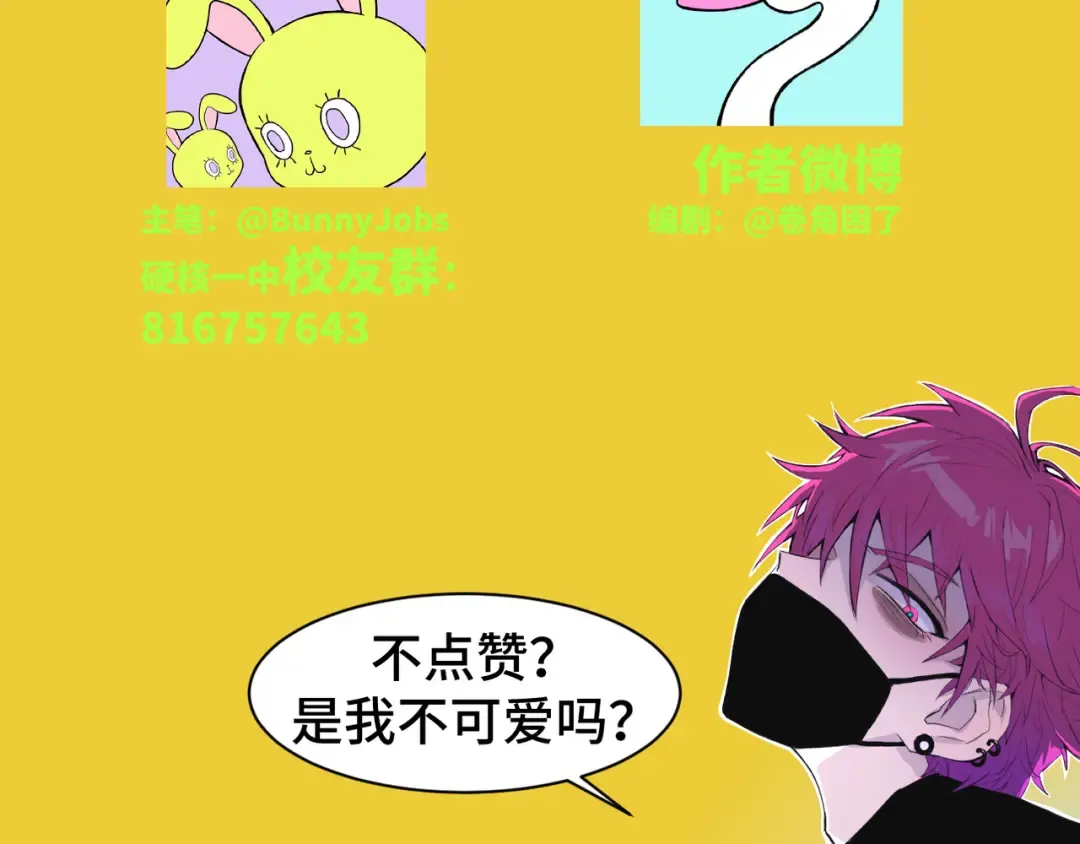 第13话 将阳掉马？控分战开始 第68页
