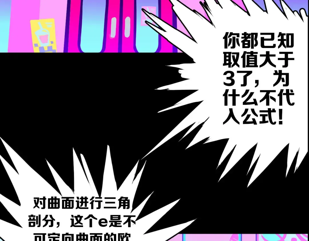 第14话 将阳“大号”上线 第2页