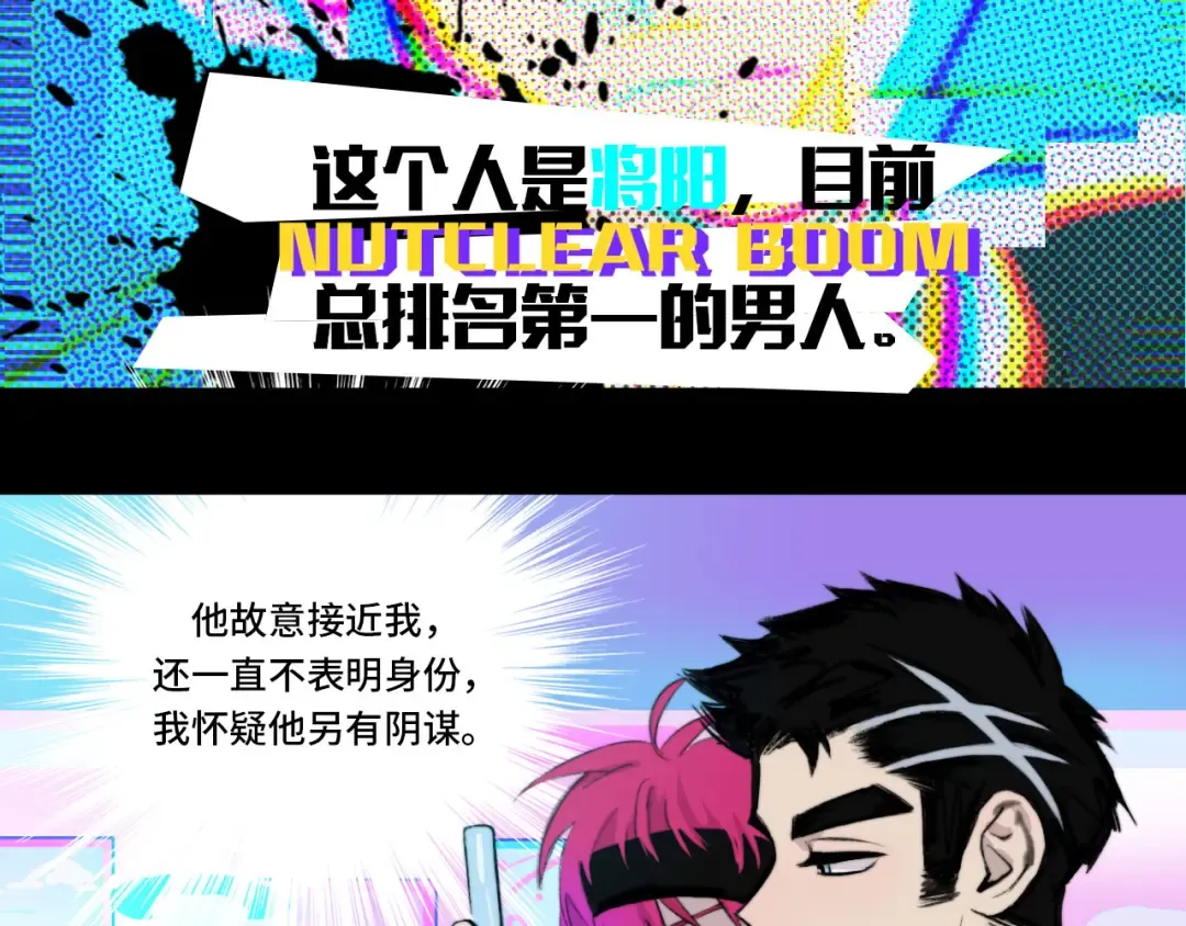第14话 将阳“大号”上线 第12页