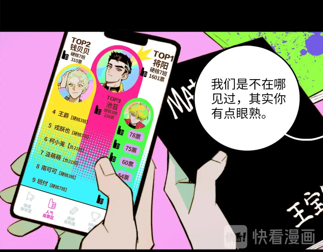 第14话 将阳“大号”上线 第15页