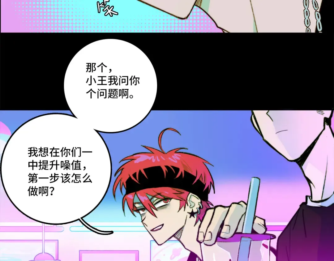 第14话 将阳“大号”上线 第18页