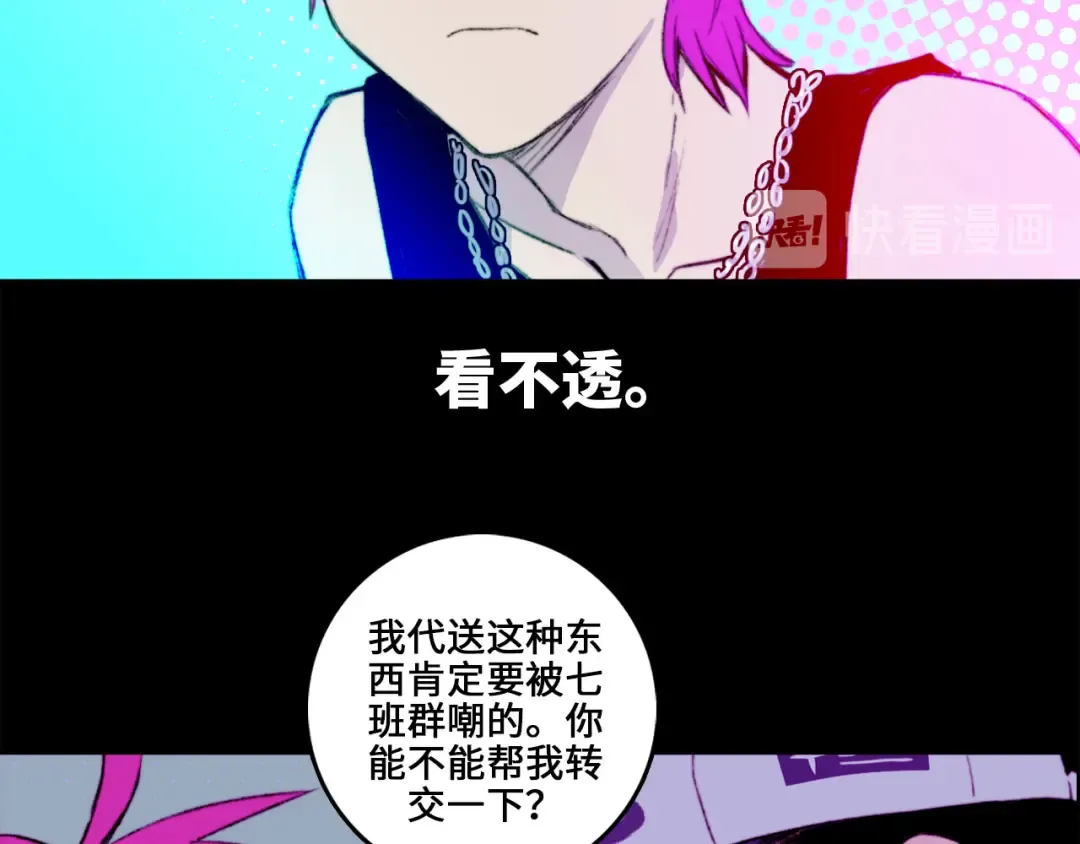 第14话 将阳“大号”上线 第23页