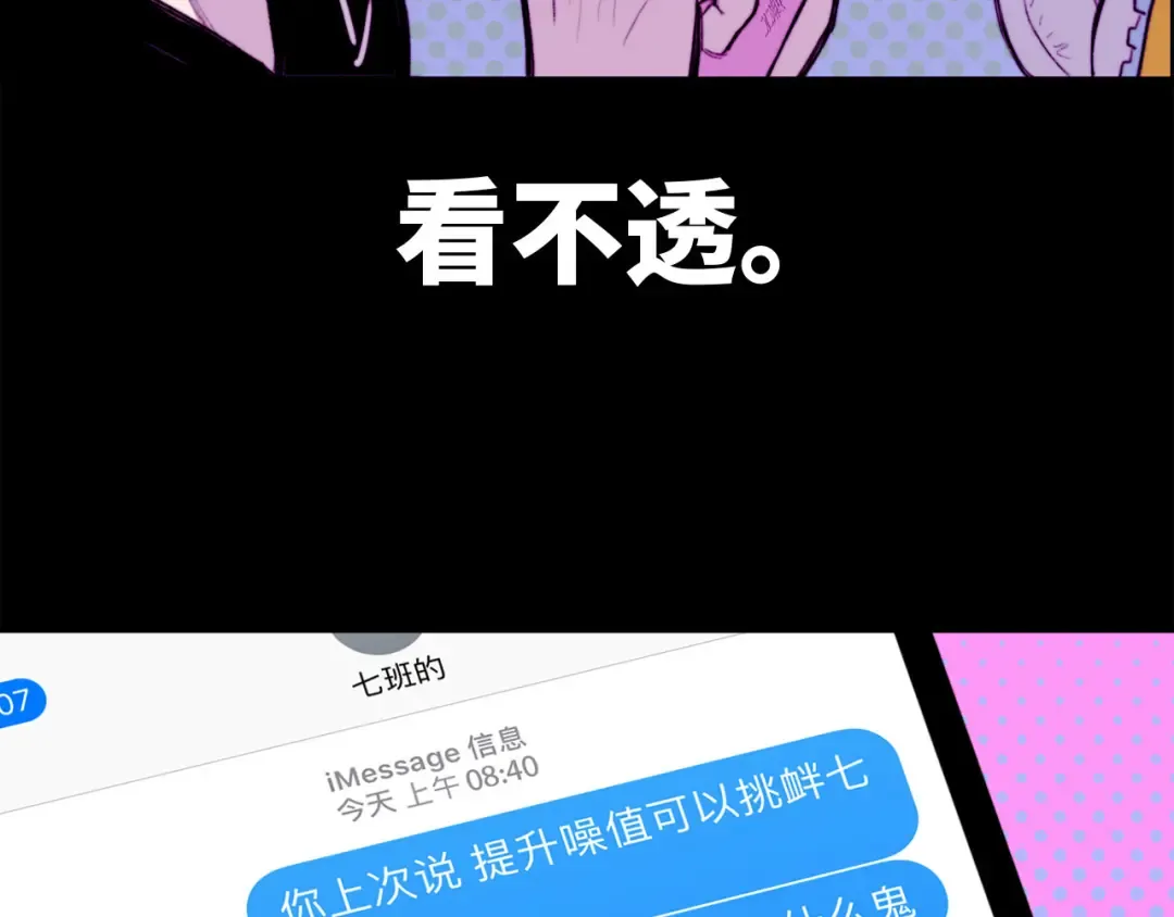 第14话 将阳“大号”上线 第25页