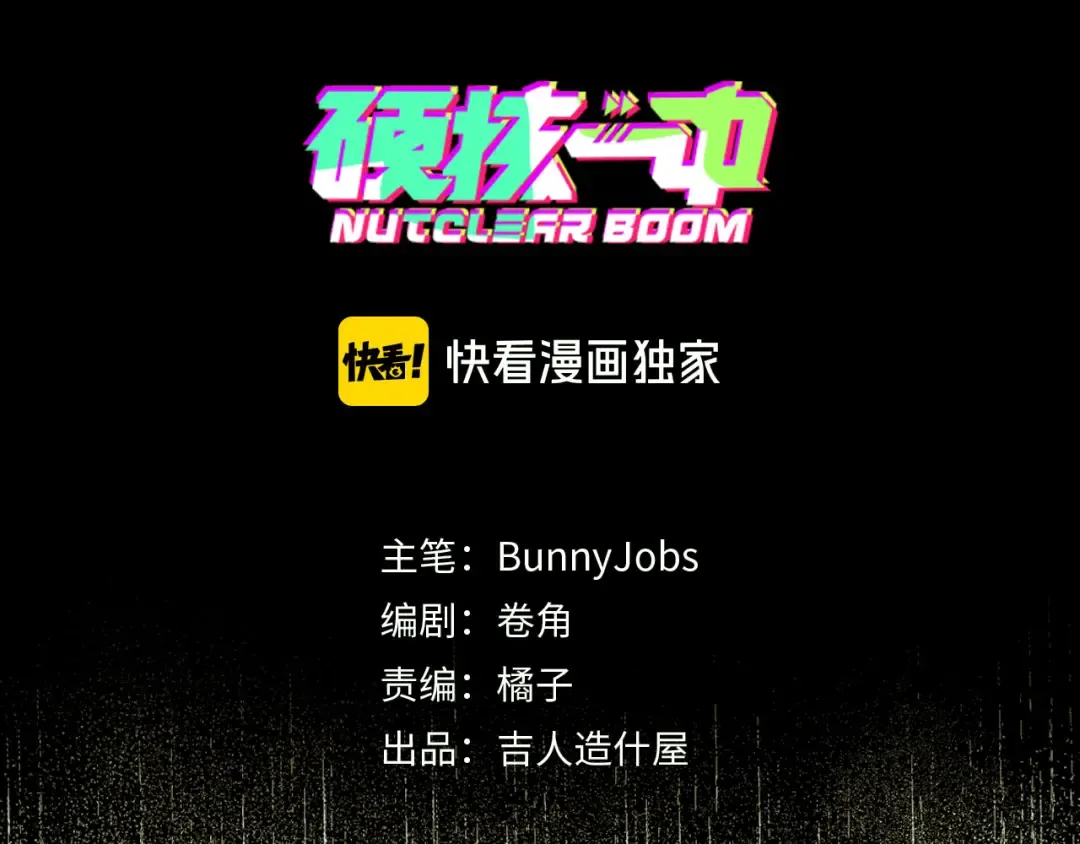 第14话 将阳“大号”上线 第28页