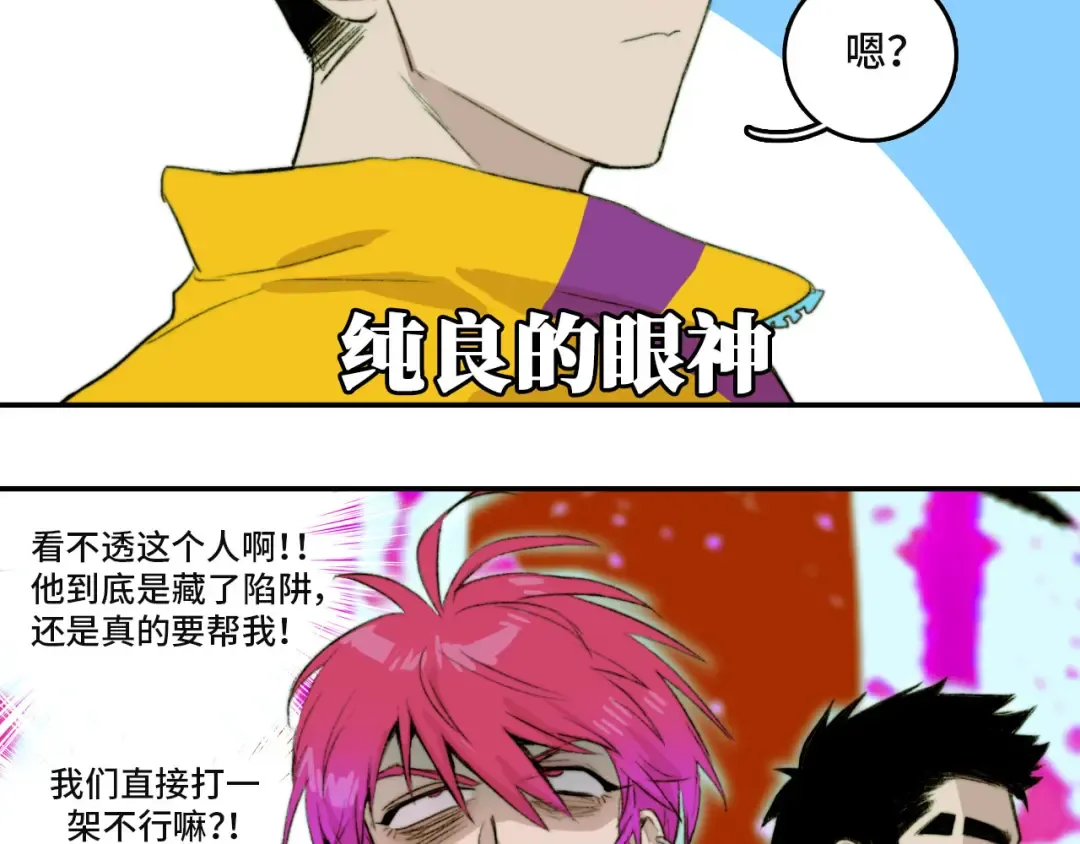 第14话 将阳“大号”上线 第33页