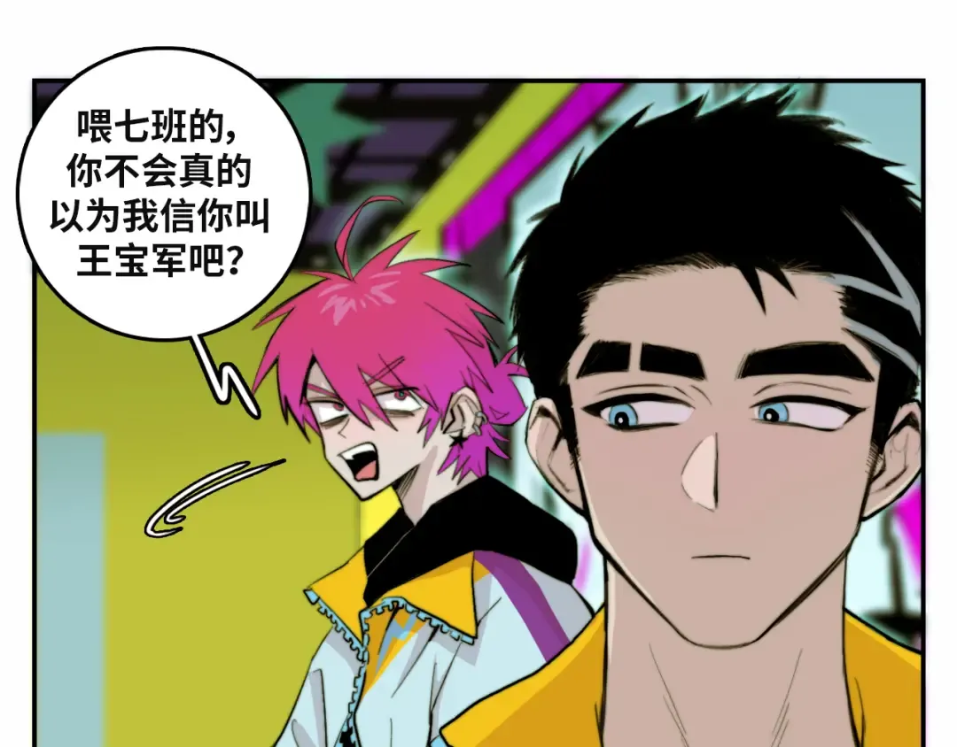 第14话 将阳“大号”上线 第36页