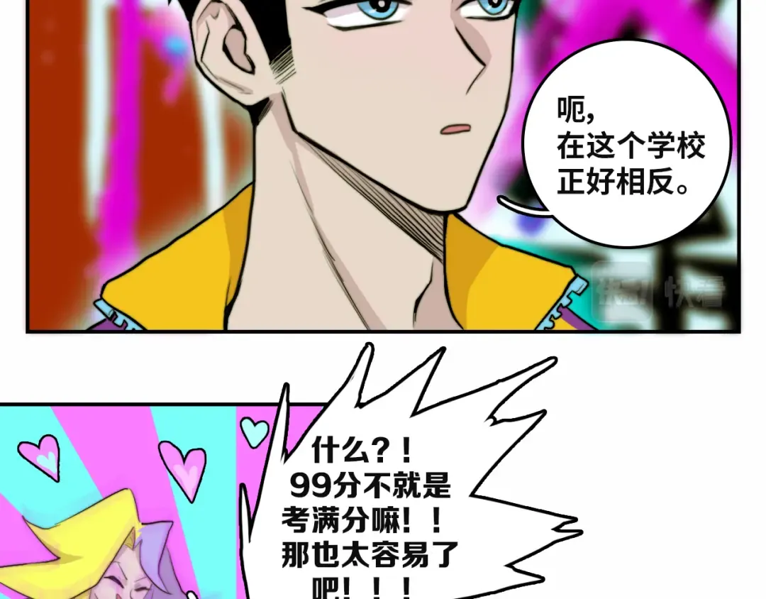 第14话 将阳“大号”上线 第42页