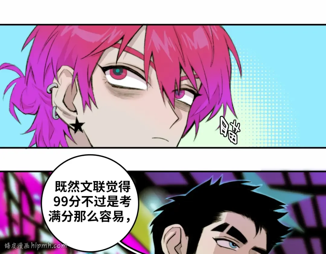 第14话 将阳“大号”上线 第56页