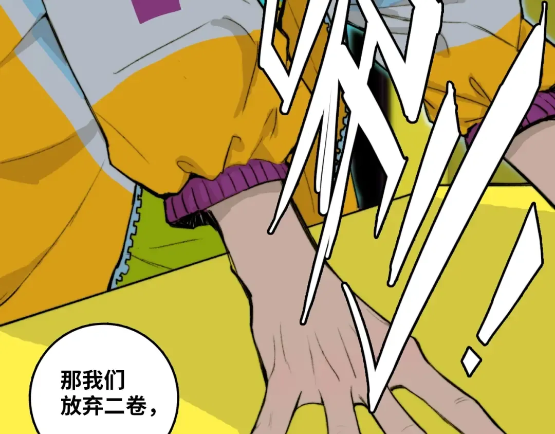 第14话 将阳“大号”上线 第58页