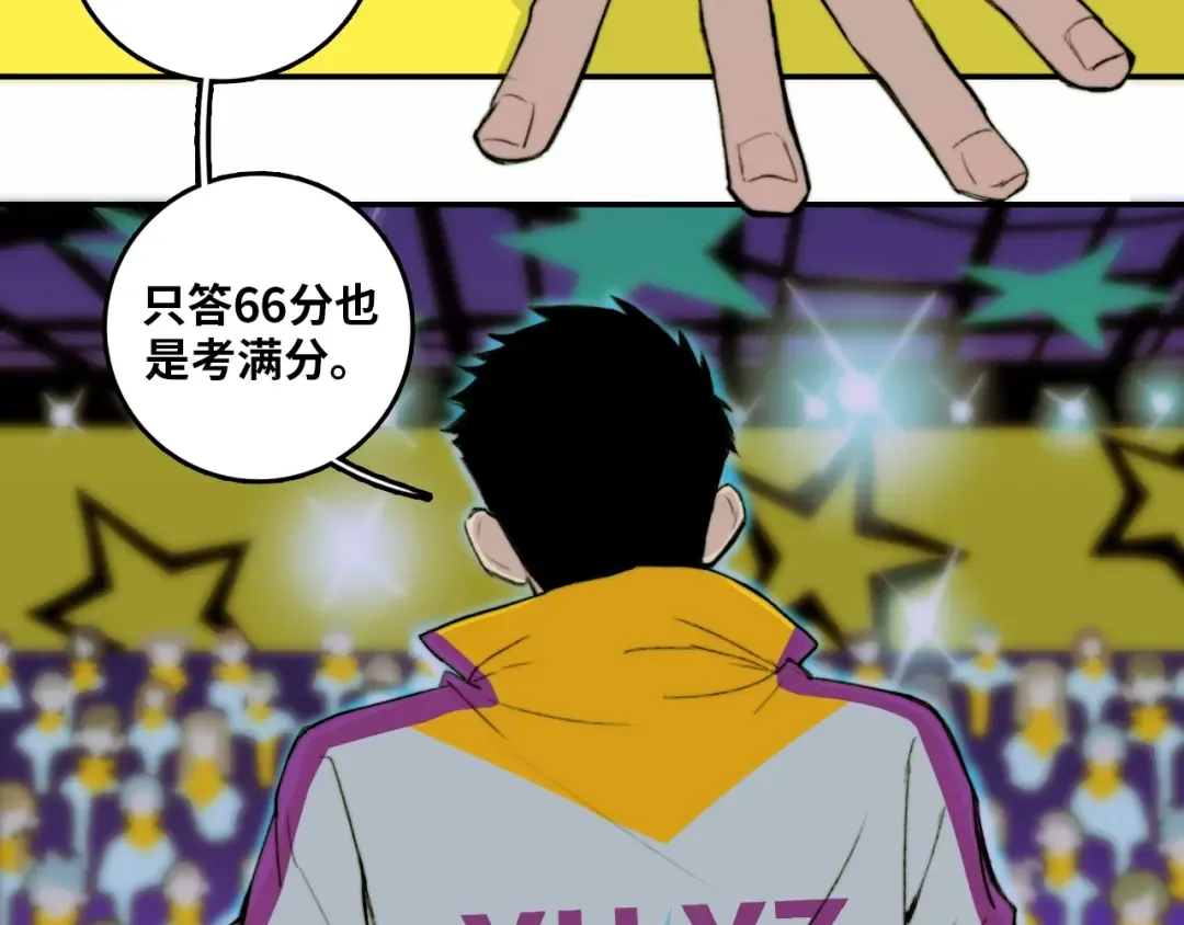 第14话 将阳“大号”上线 第59页