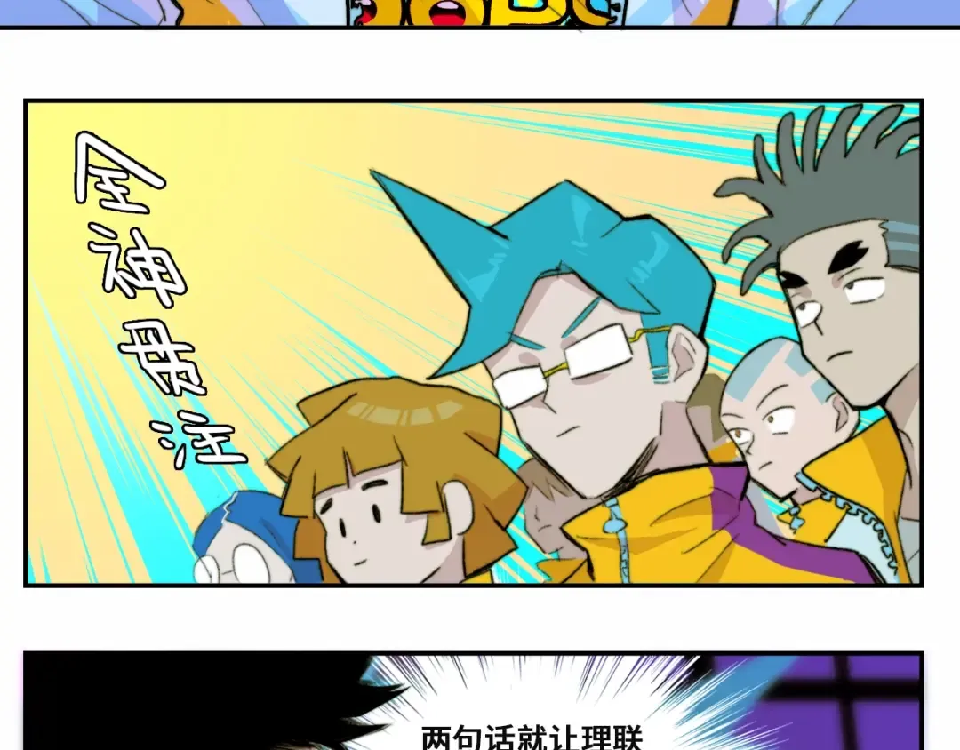 第14话 将阳“大号”上线 第63页