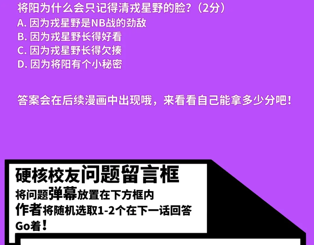 第14话 将阳“大号”上线 第73页