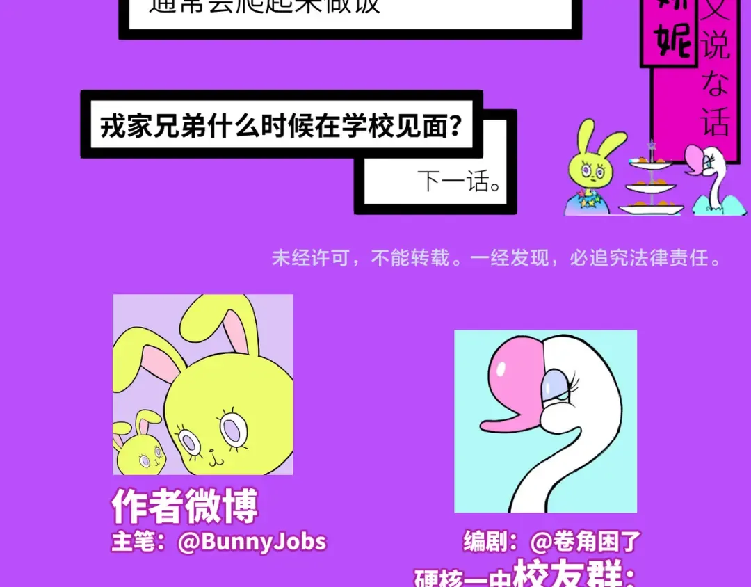 第14话 将阳“大号”上线 第76页