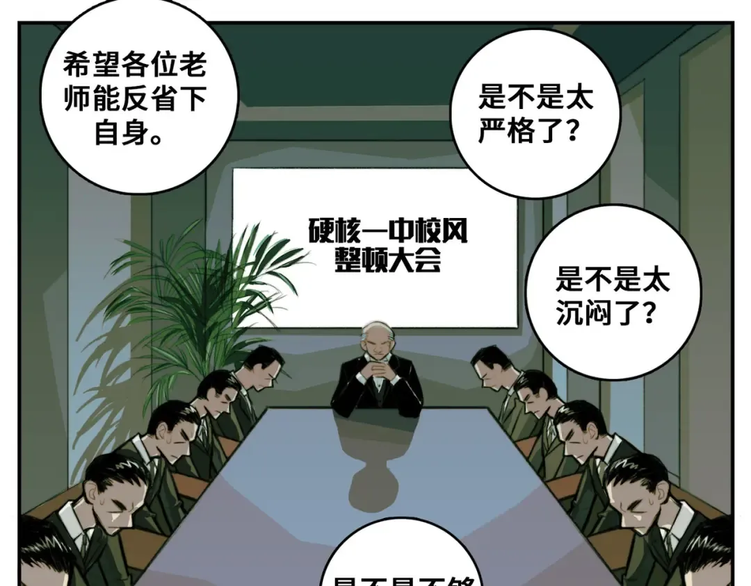 第15话 养生汗蒸自习室 第2页