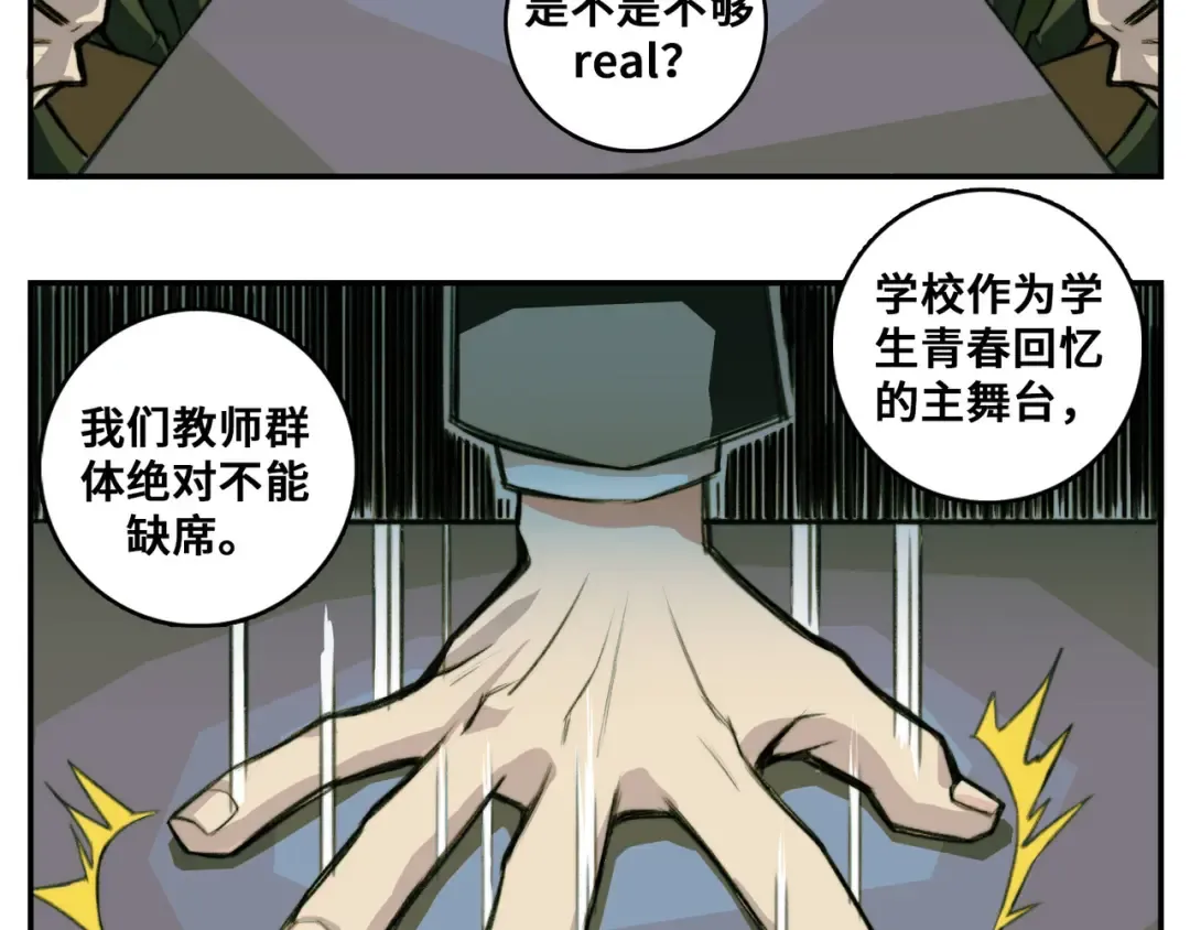 第15话 养生汗蒸自习室 第3页