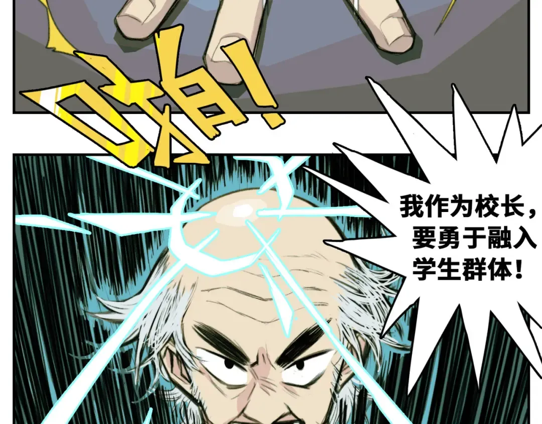 第15话 养生汗蒸自习室 第4页