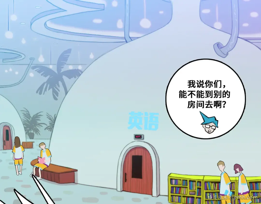 第15话 养生汗蒸自习室 第24页