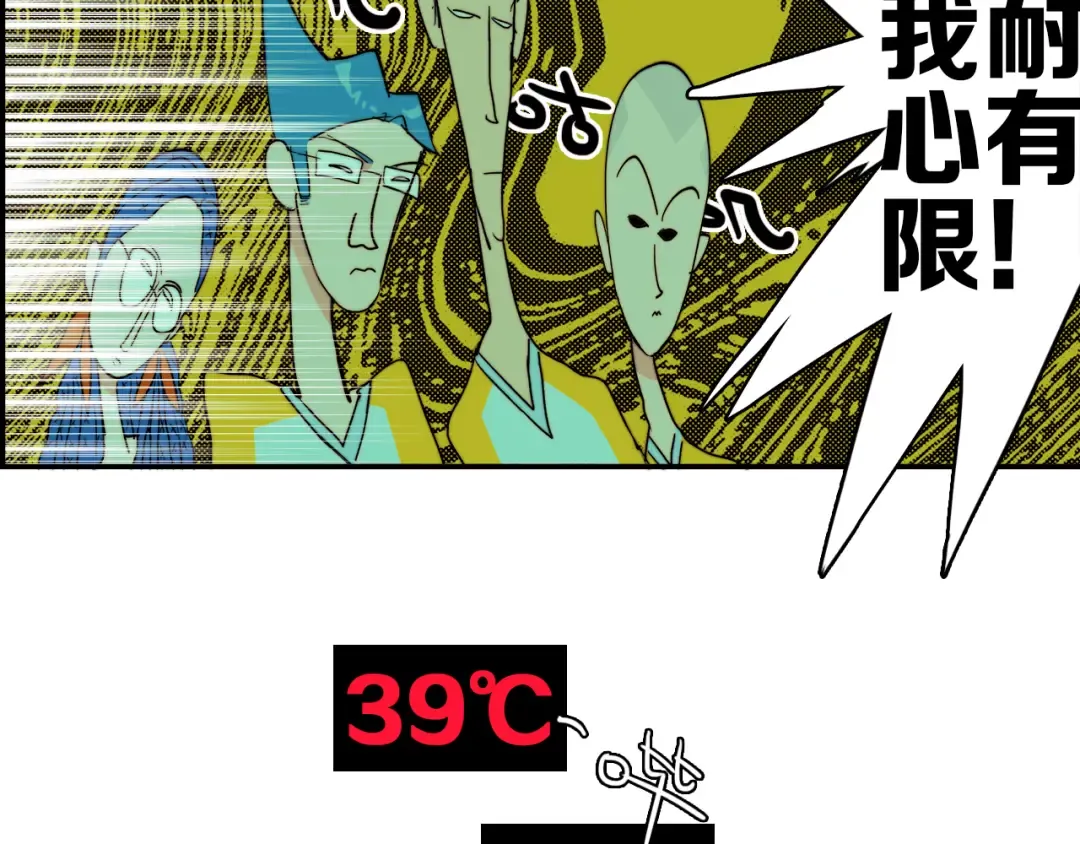 第15话 养生汗蒸自习室 第36页