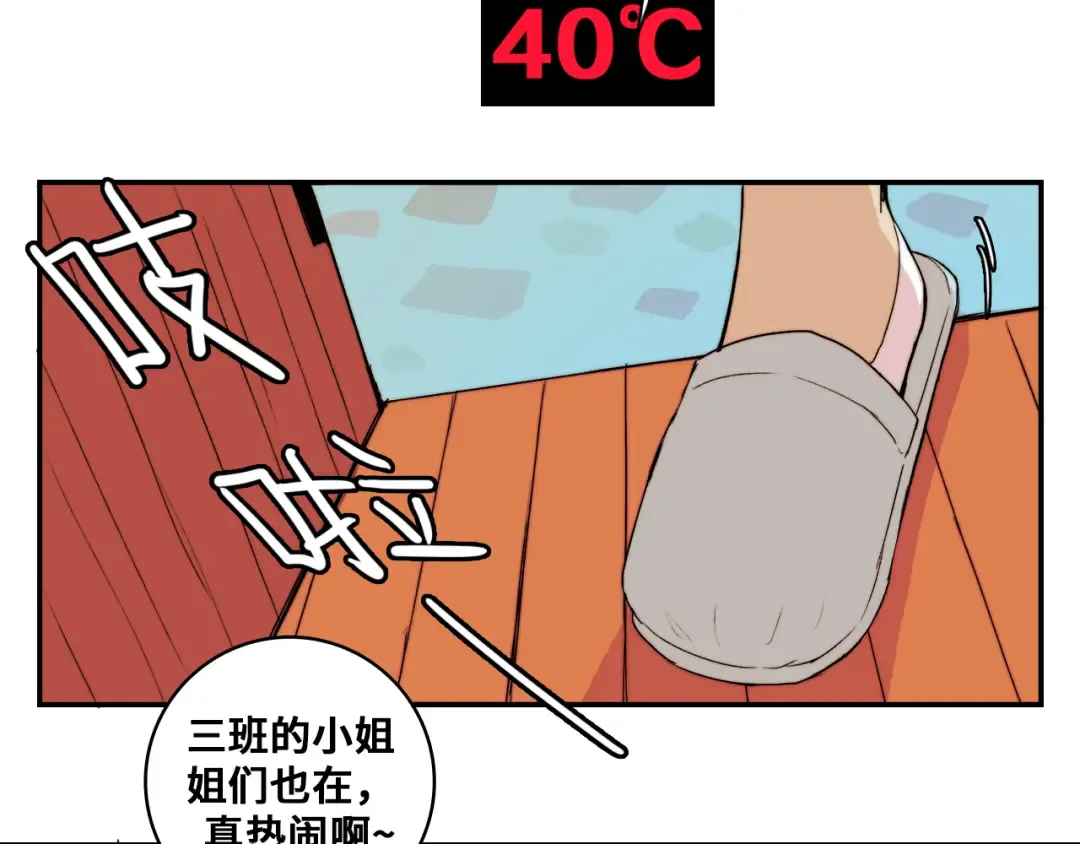 第15话 养生汗蒸自习室 第37页