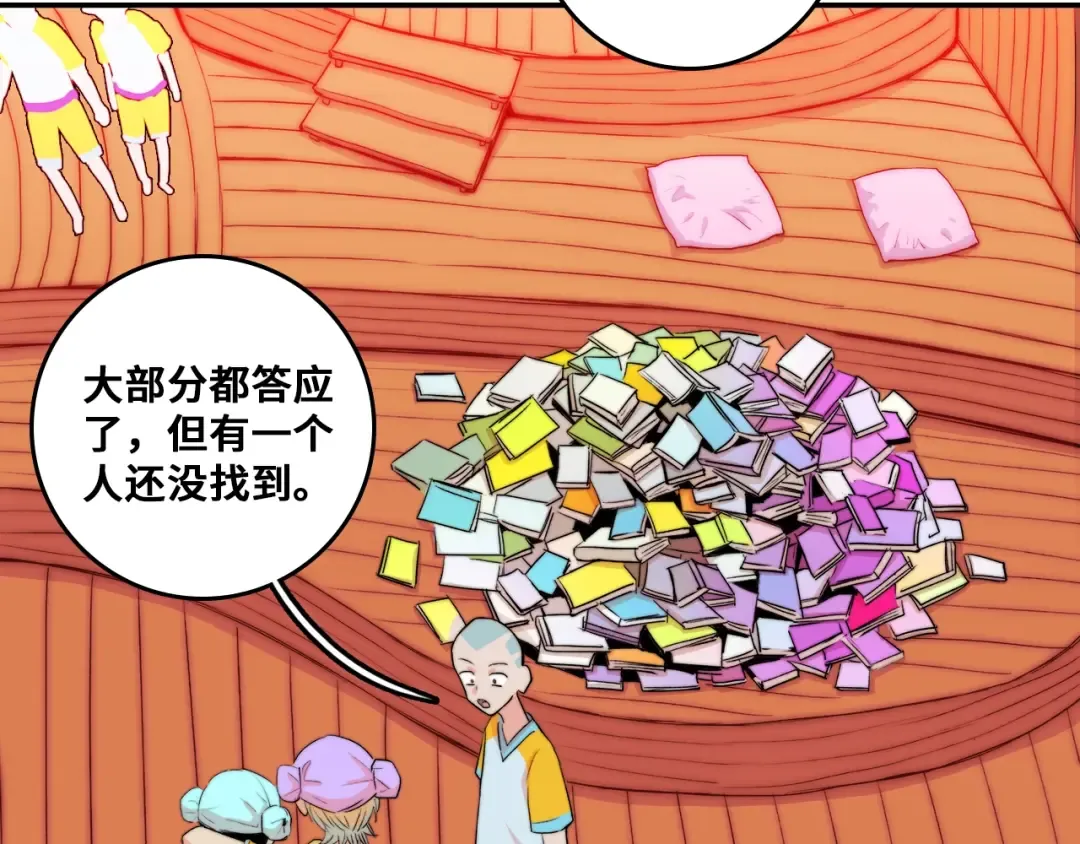 第15话 养生汗蒸自习室 第47页