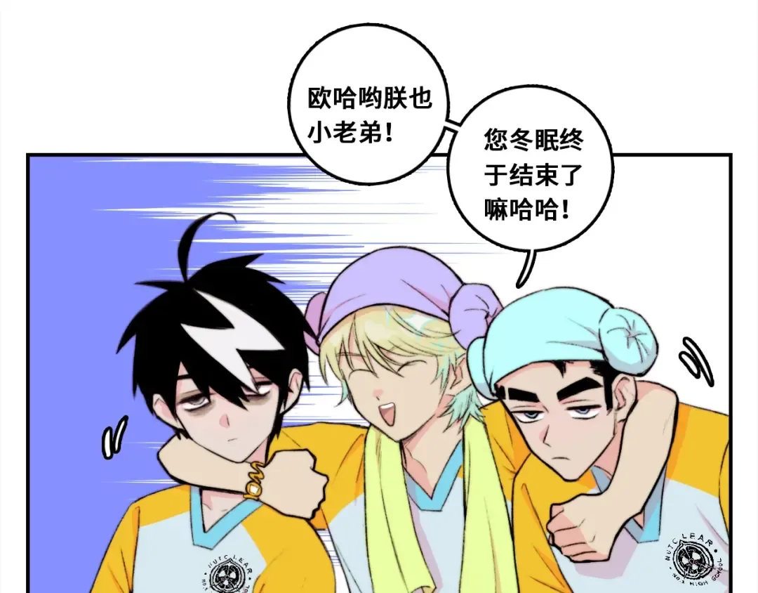 第15话 养生汗蒸自习室 第57页