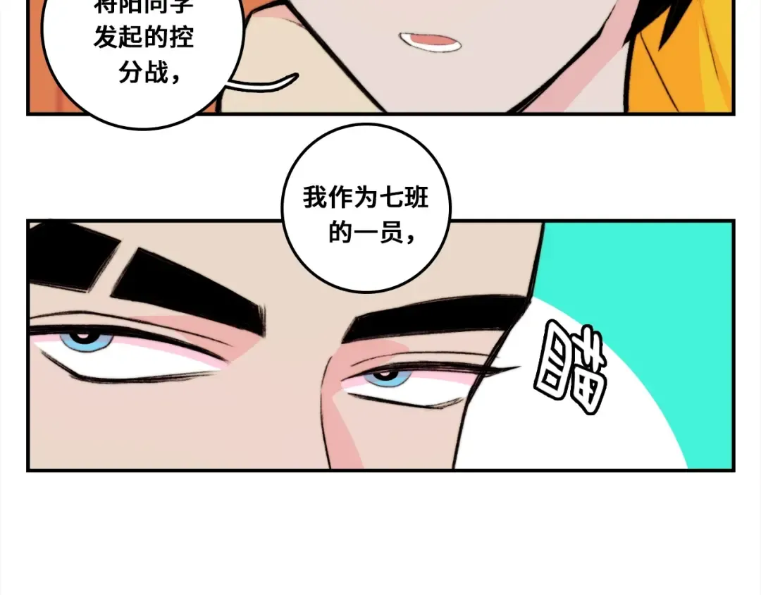 第15话 养生汗蒸自习室 第59页