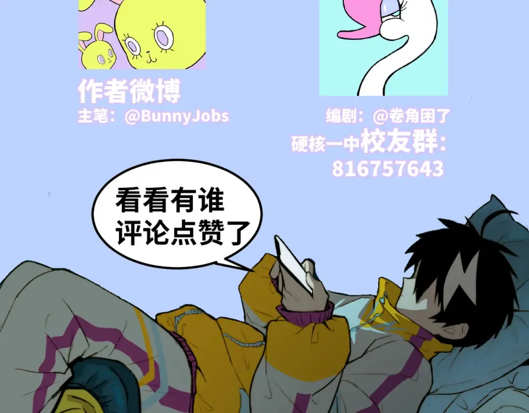 第15话 养生汗蒸自习室 第76页