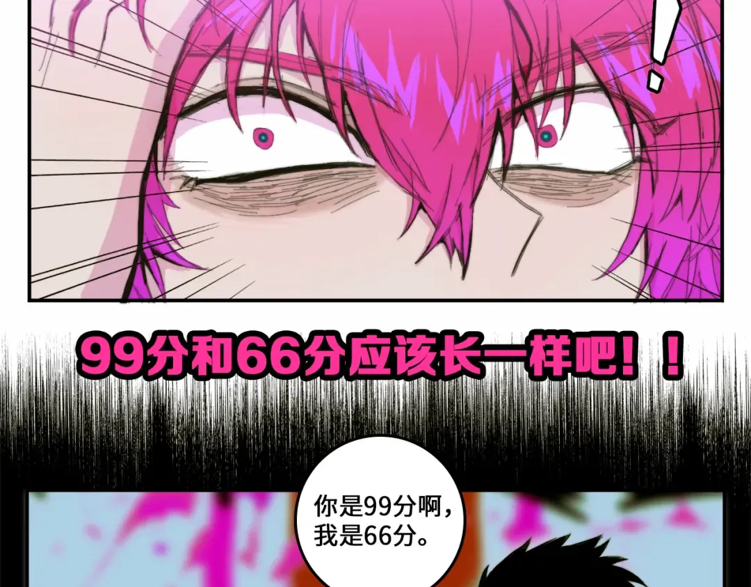 第16话 戎星野遭人偷袭？ 第4页