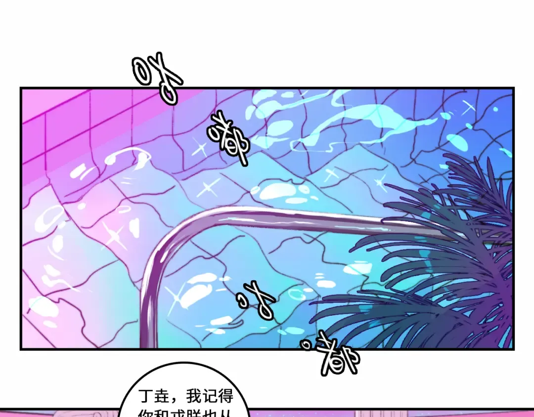 第16话 戎星野遭人偷袭？ 第23页
