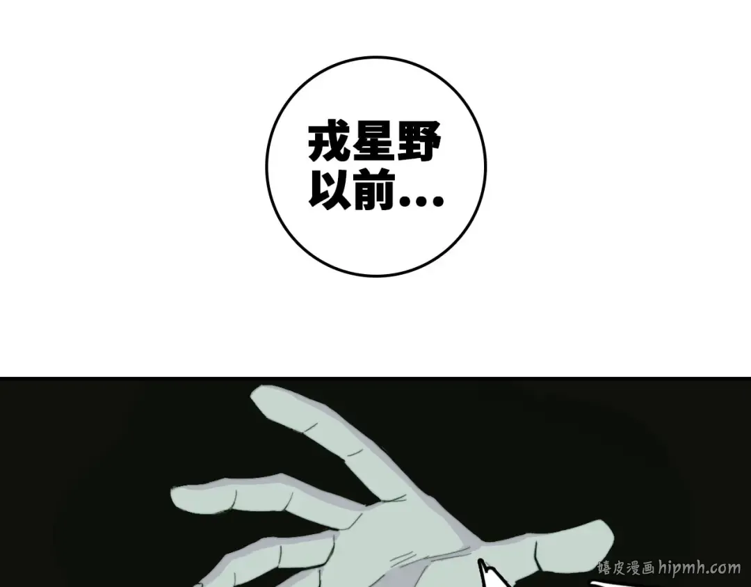 第16话 戎星野遭人偷袭？ 第40页