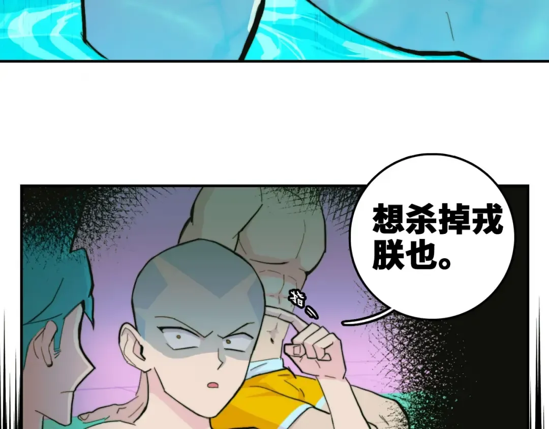 第16话 戎星野遭人偷袭？ 第43页