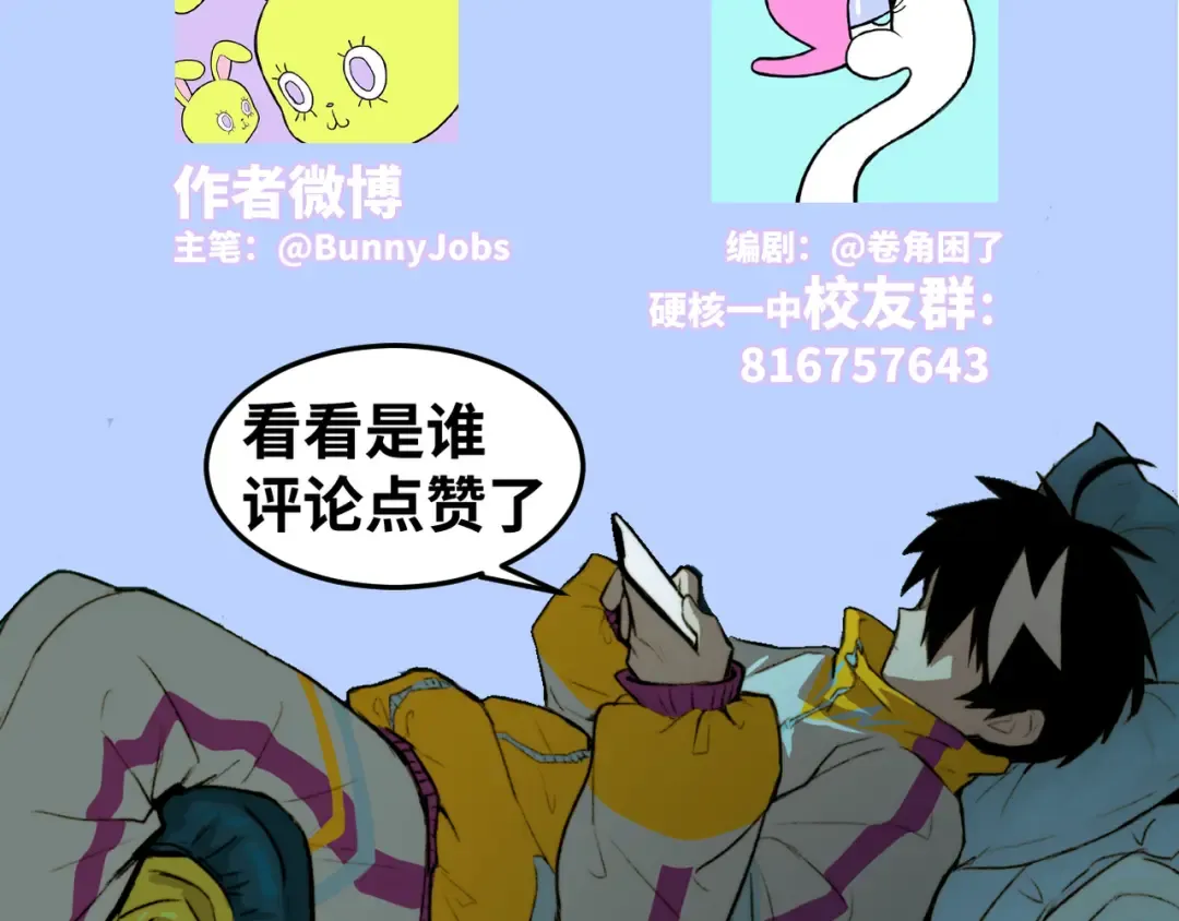 第16话 戎星野遭人偷袭？ 第69页