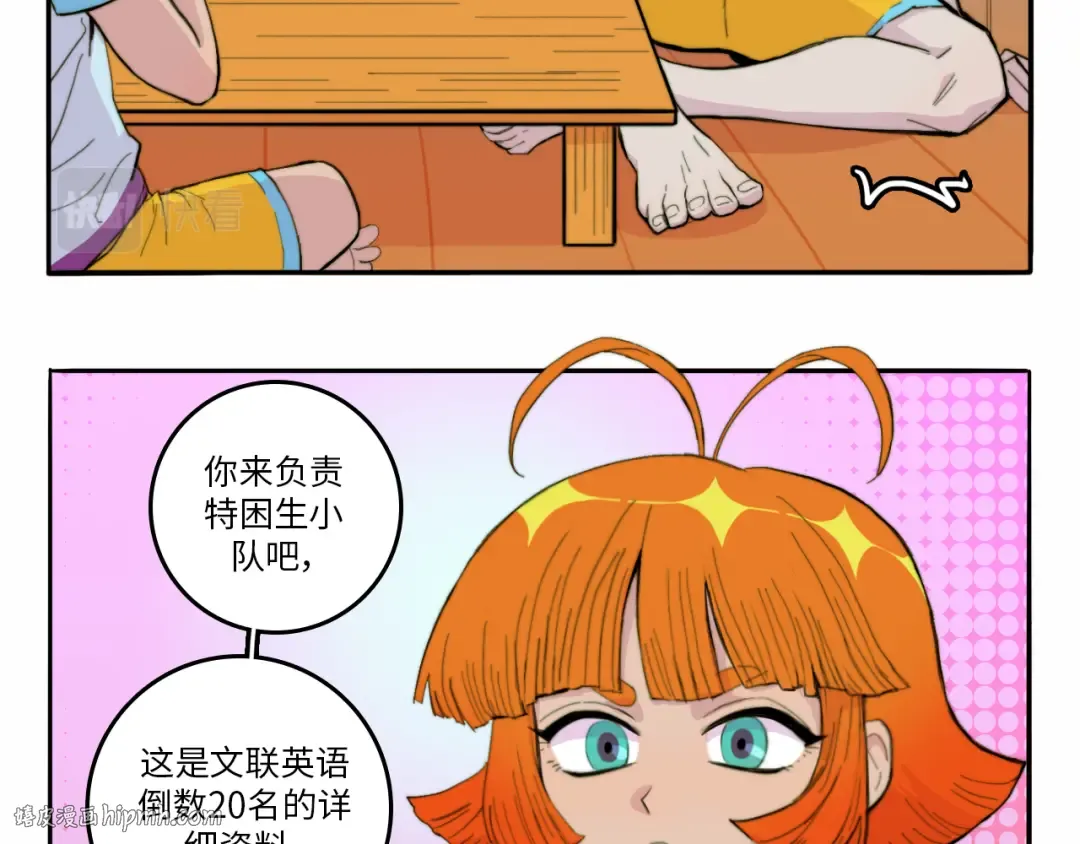 第17话 让他们弃考吧 第32页