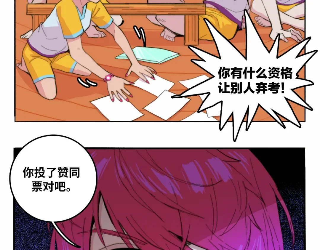 第17话 让他们弃考吧 第39页