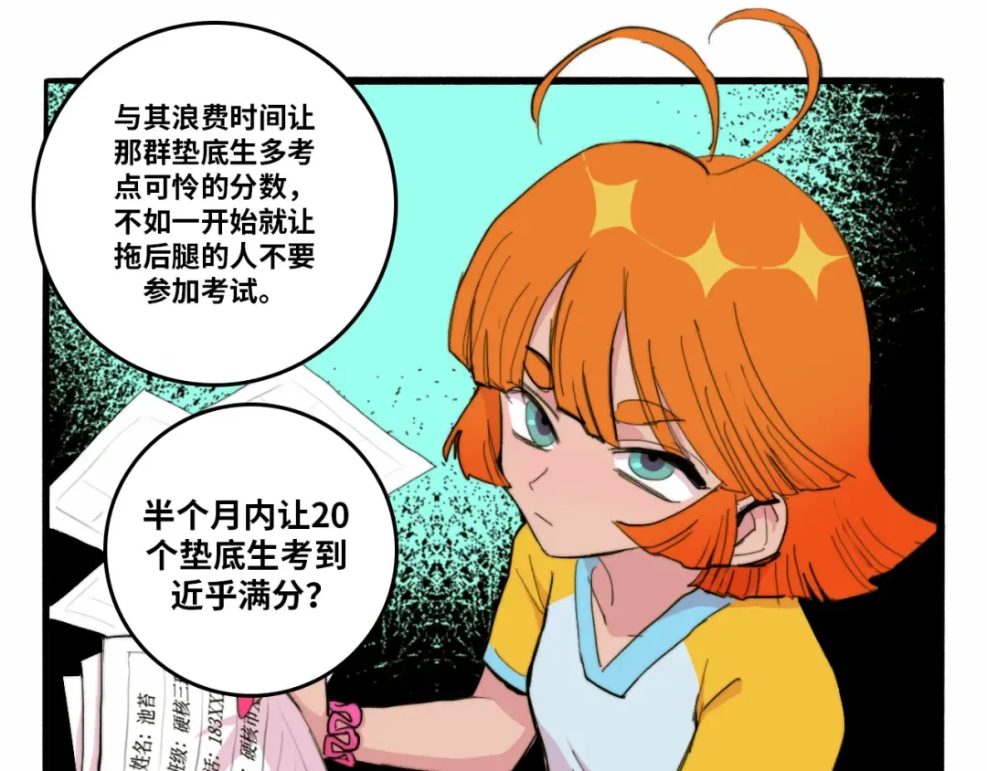 第17话 让他们弃考吧 第42页