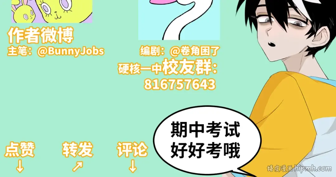 第17话 让他们弃考吧 第81页
