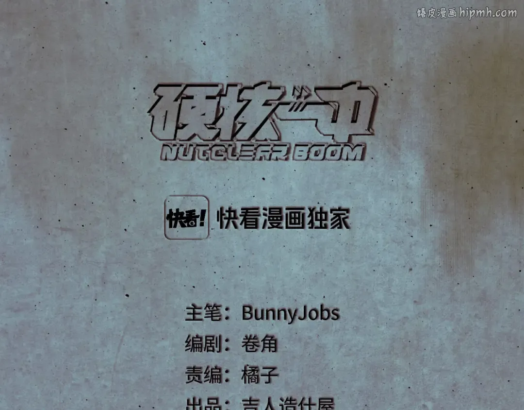 第18话 来自地狱的少年 第1页