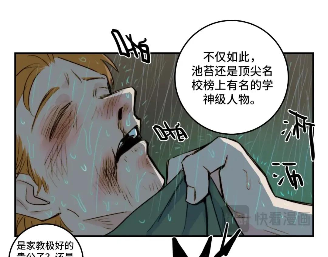 第18话 来自地狱的少年 第50页