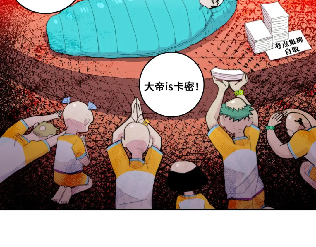 第19话 将戎的乌龙宣战 第3页