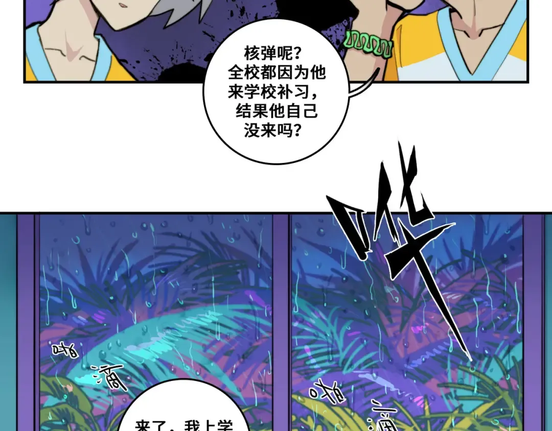 第19话 将戎的乌龙宣战 第12页