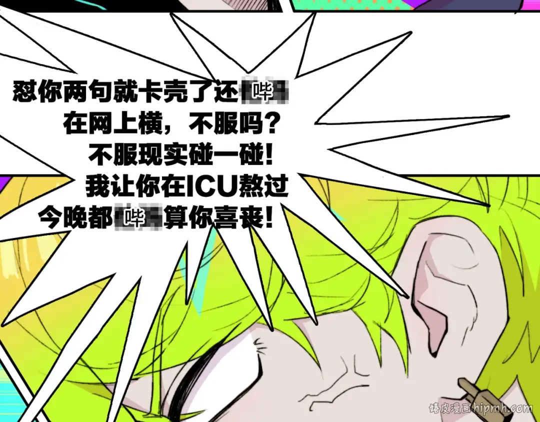 第19话 将戎的乌龙宣战 第24页