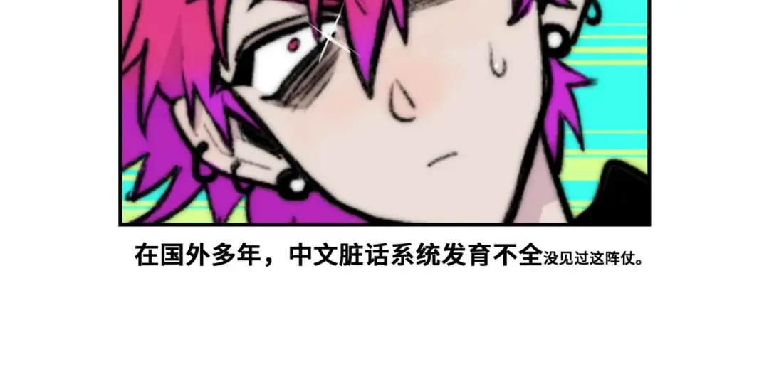 第19话 将戎的乌龙宣战 第26页